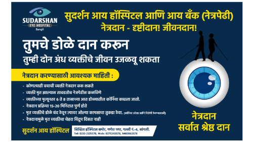 eye bank